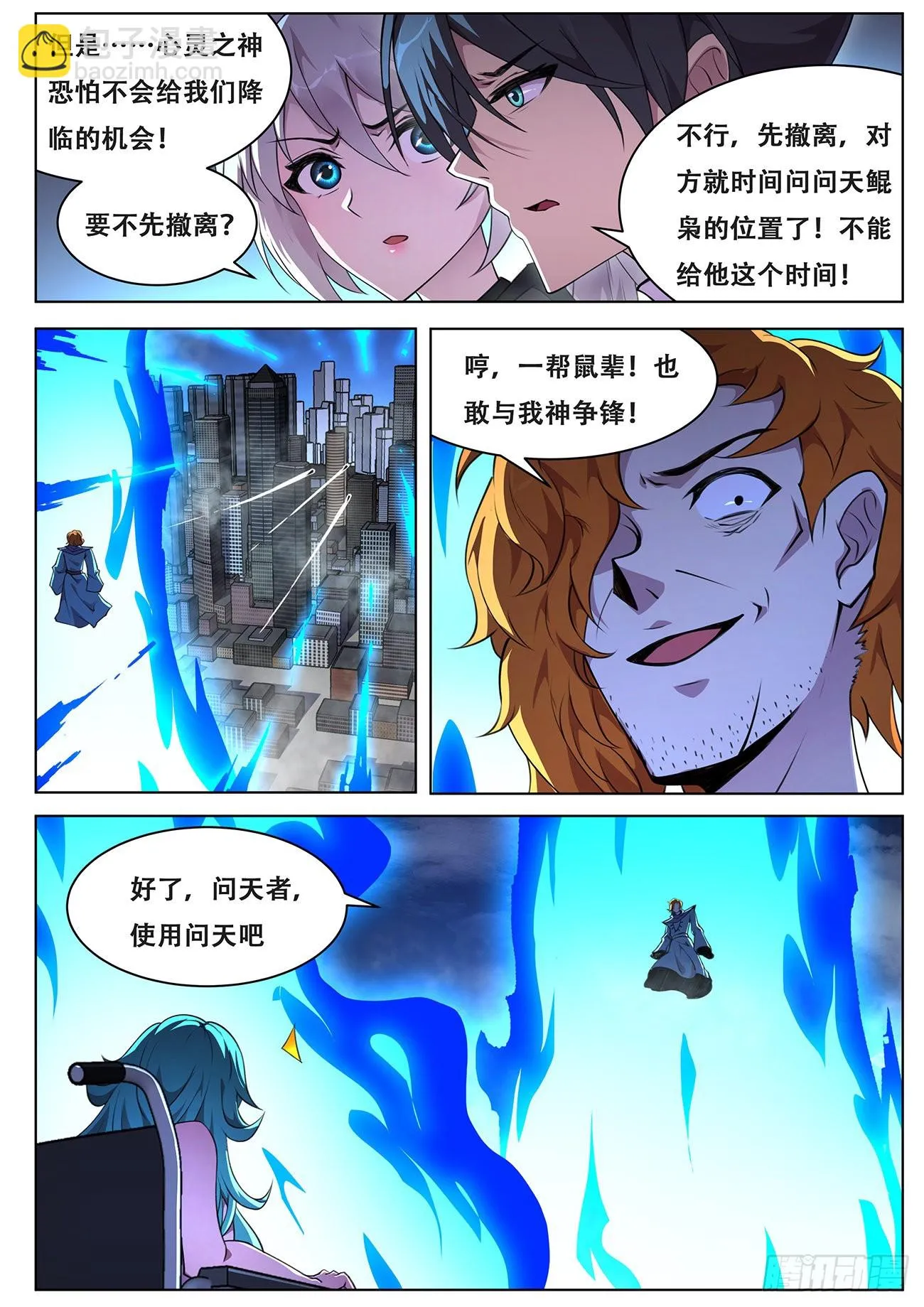 709 命运之神是你爹 第6页