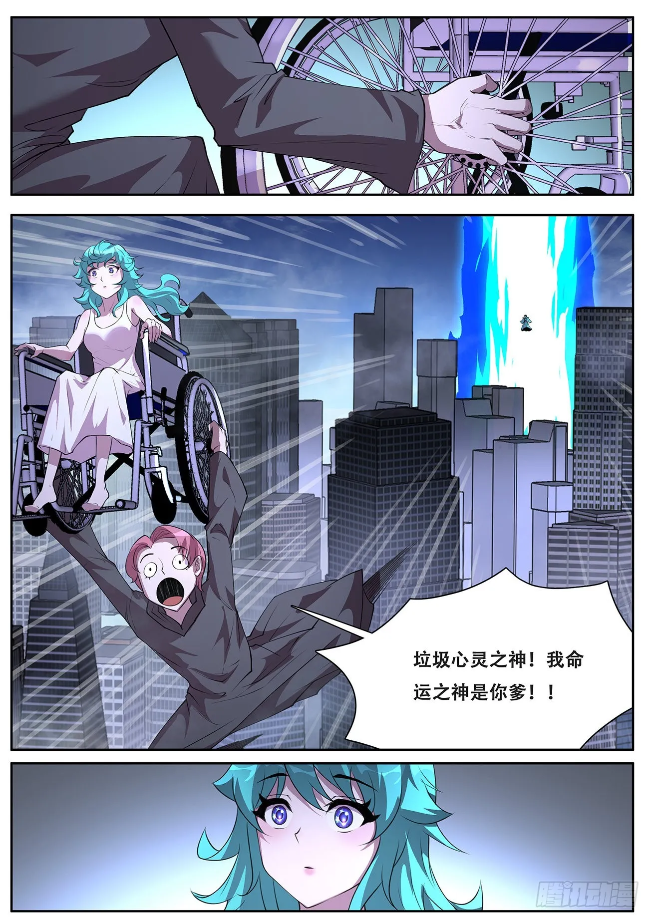 709 命运之神是你爹 第9页