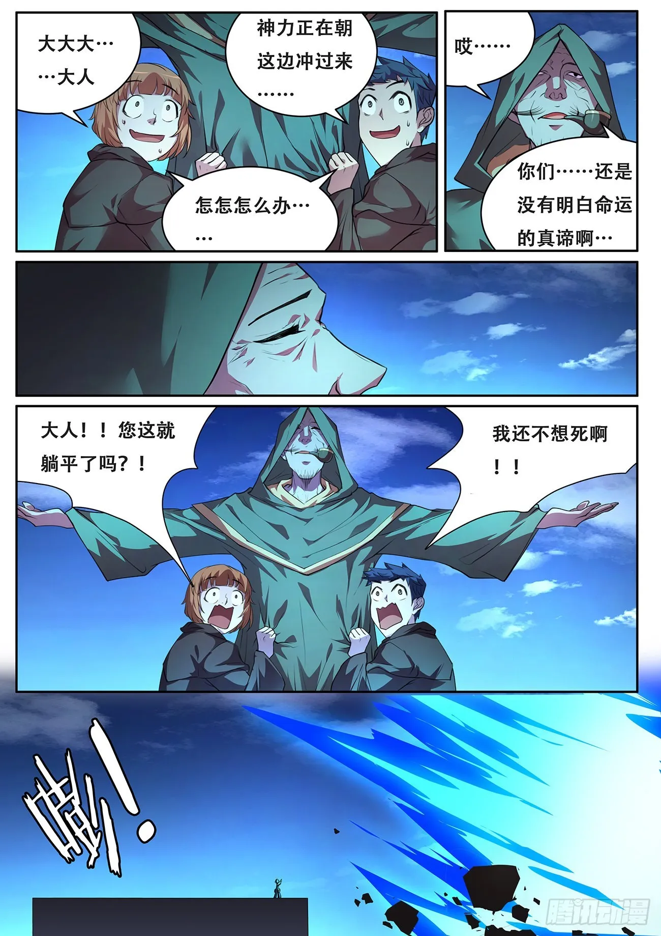 709 命运之神是你爹 第12页