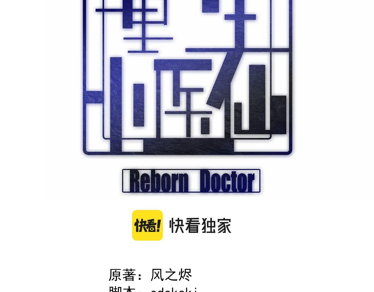第149话 阎罗鬼笼 第3页