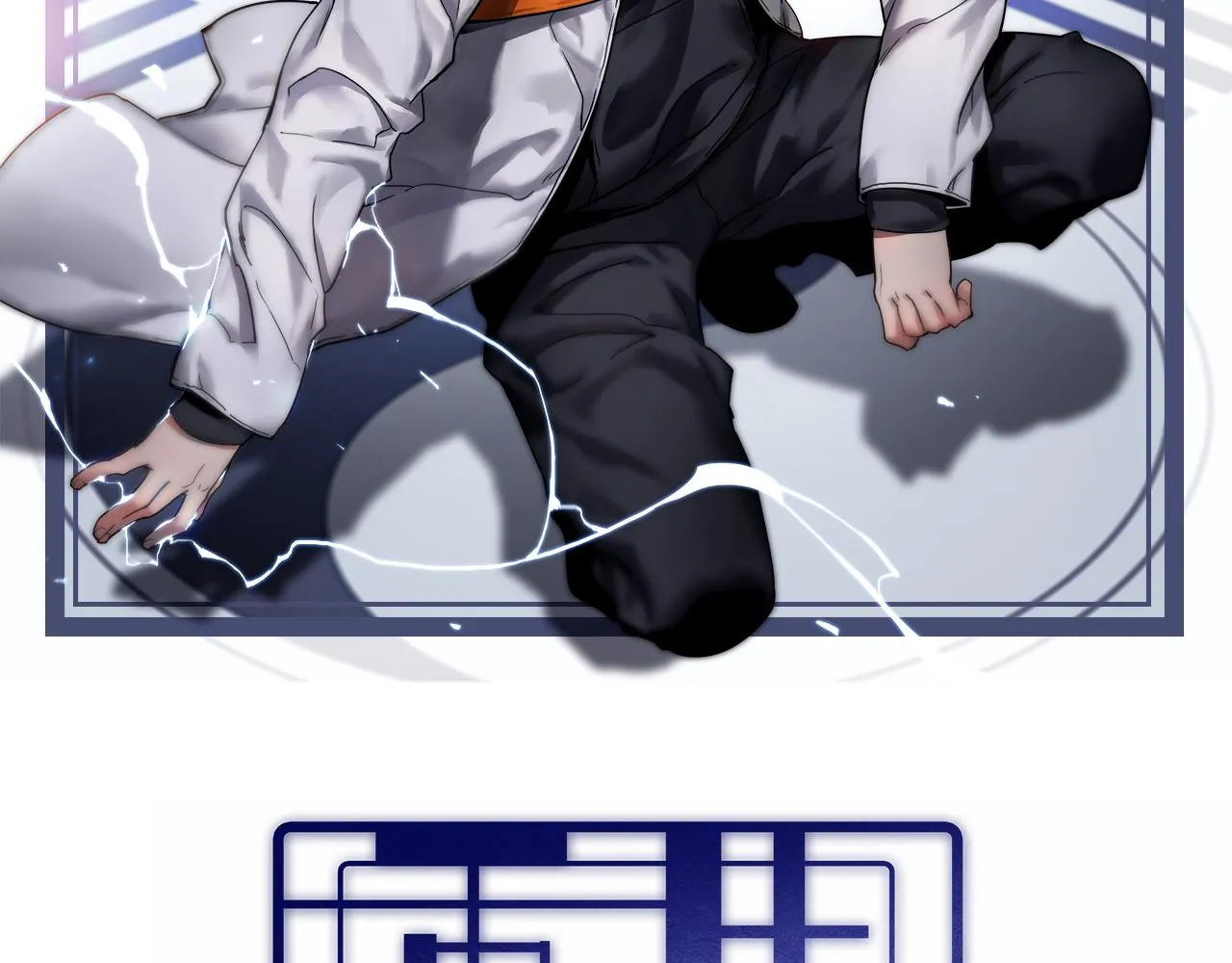 第144话 人造病毒 第2页