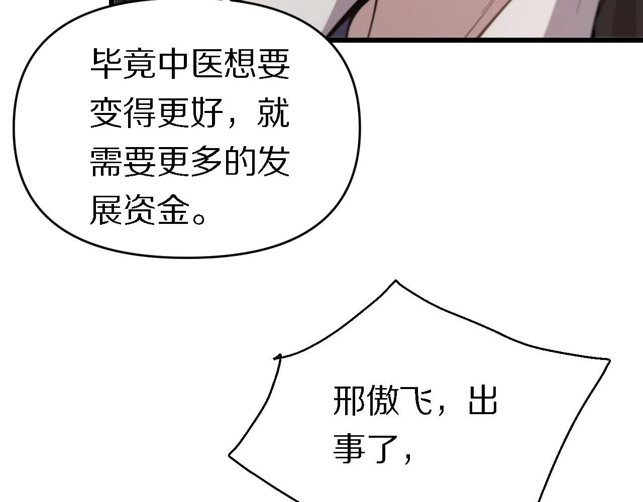 第144话 人造病毒 第9页
