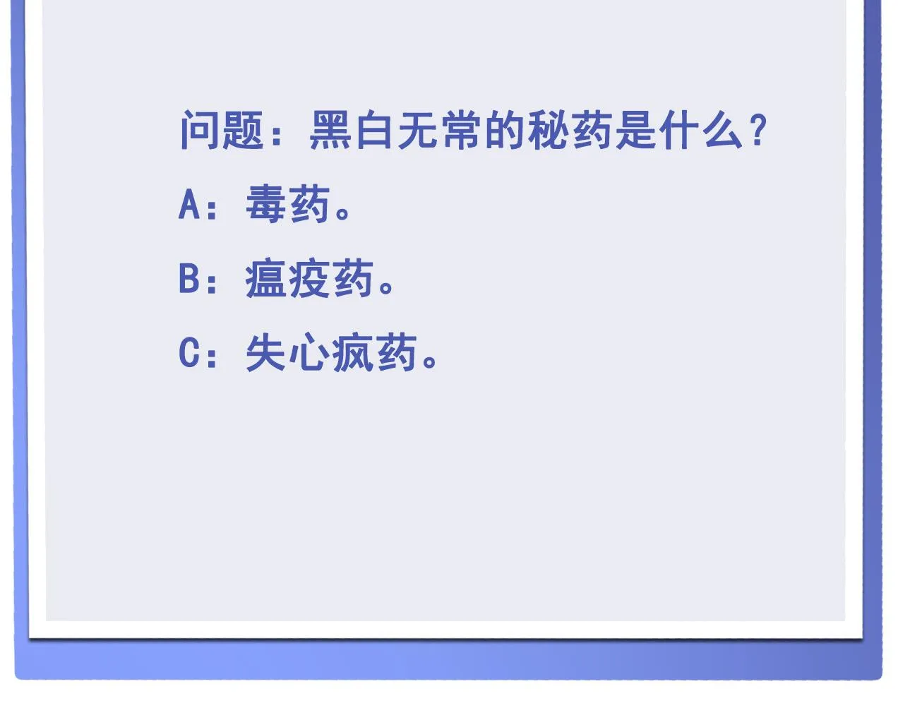 第143话 黑白无常 第110页