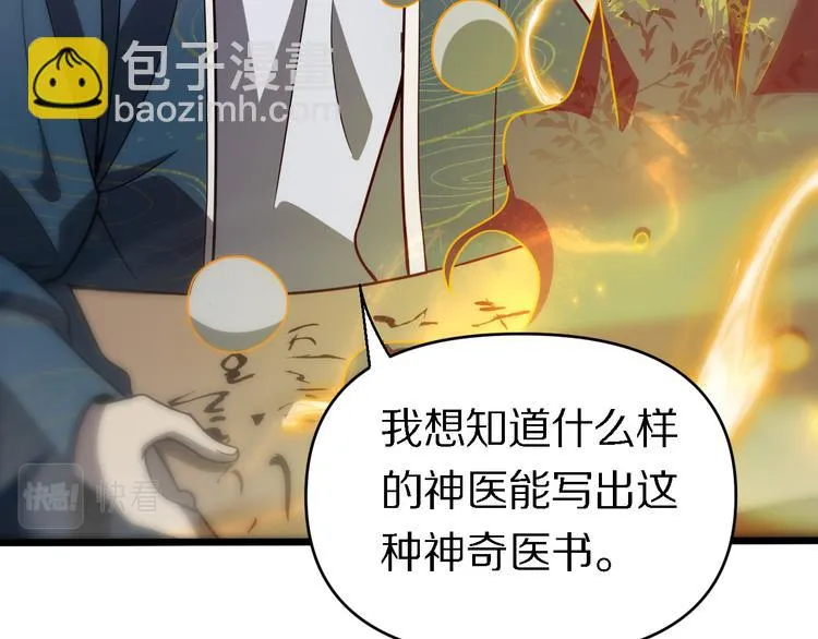 第139话 医术的传承 第30页