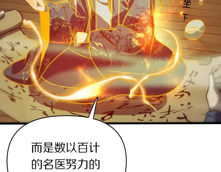 第139话 医术的传承 第34页