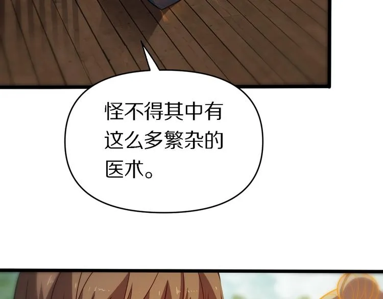 第139话 医术的传承 第49页