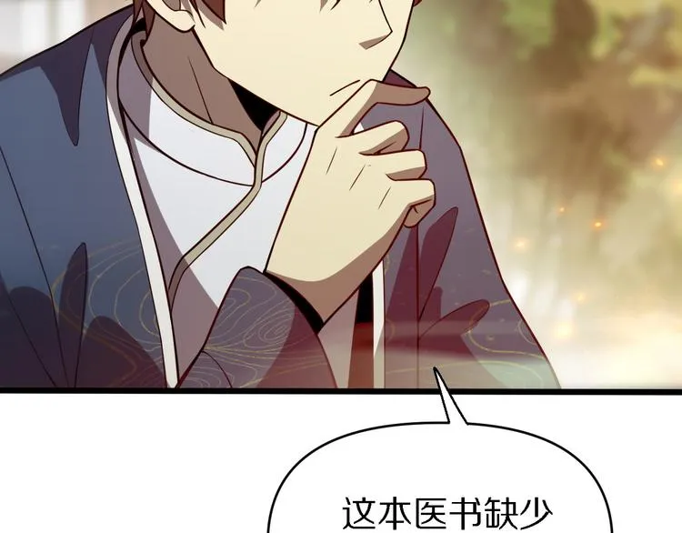 第139话 医术的传承 第60页