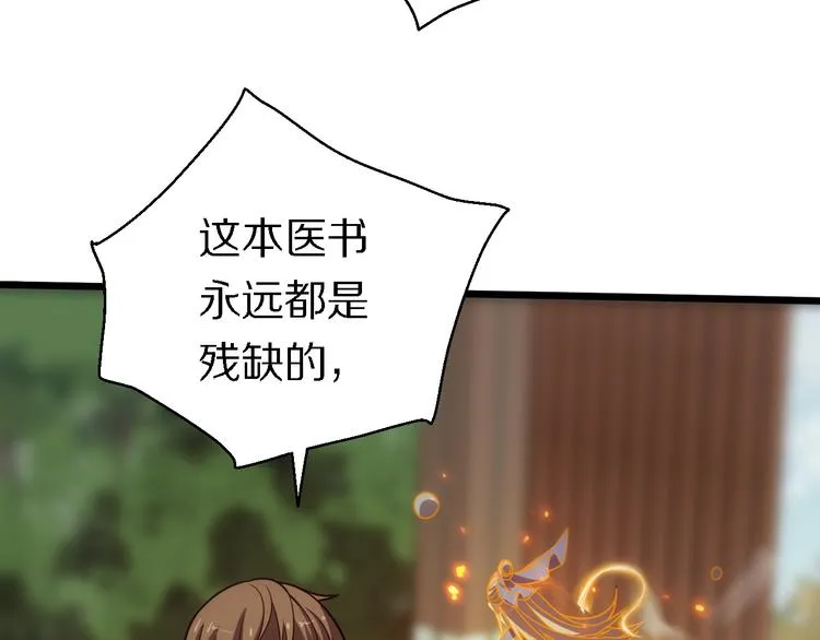 第139话 医术的传承 第65页