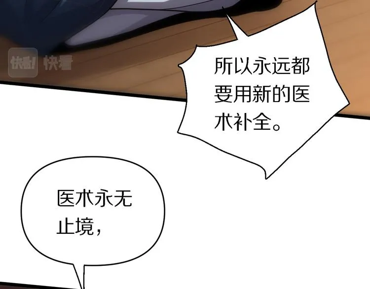 第139话 医术的传承 第67页
