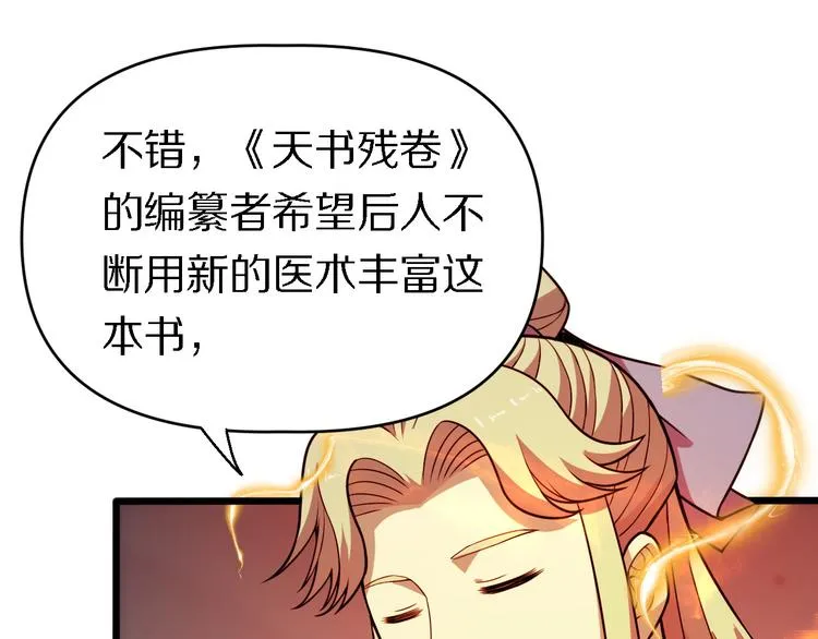 第139话 医术的传承 第70页