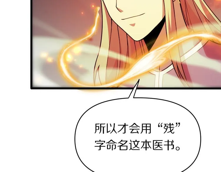 第139话 医术的传承 第71页