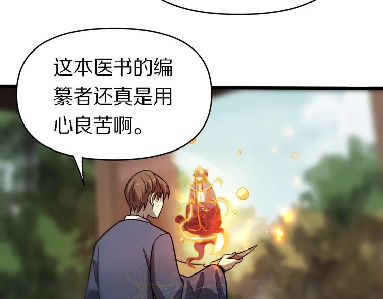 第139话 医术的传承 第72页