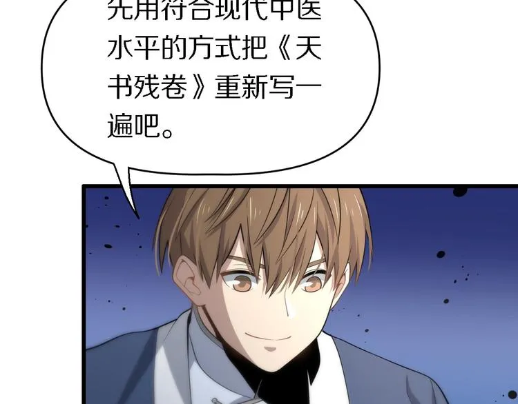 第139话 医术的传承 第81页