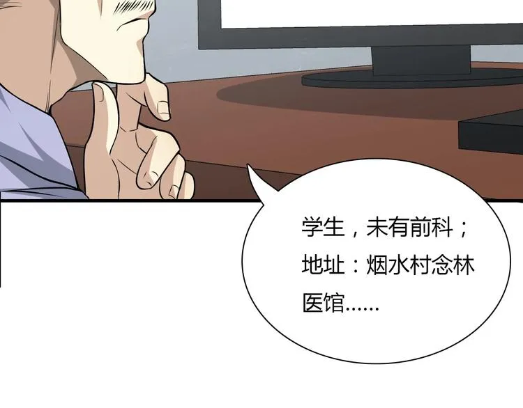 第5话 我是“主谋”？ 第60页