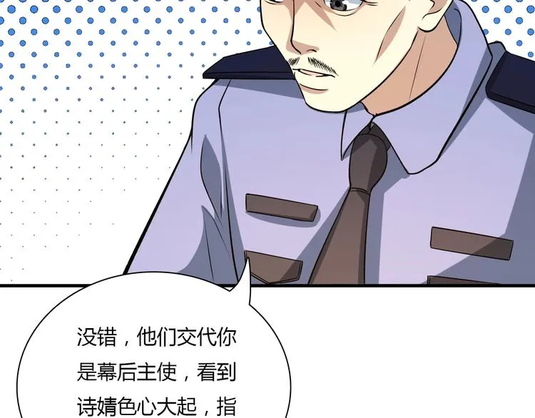 第5话 我是“主谋”？ 第72页