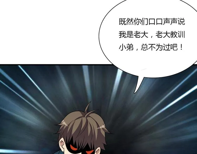 第5话 我是“主谋”？ 第75页