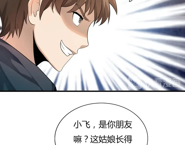 第6话 “美颜”系统 第12页