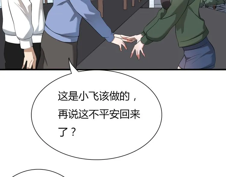 第6话 “美颜”系统 第18页