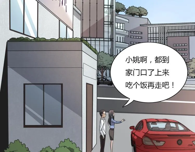 第6话 “美颜”系统 第29页