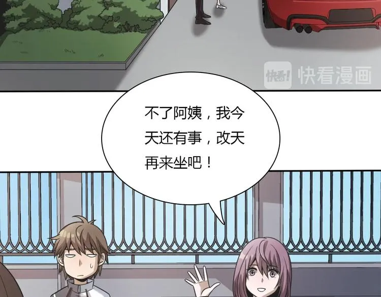 第6话 “美颜”系统 第30页
