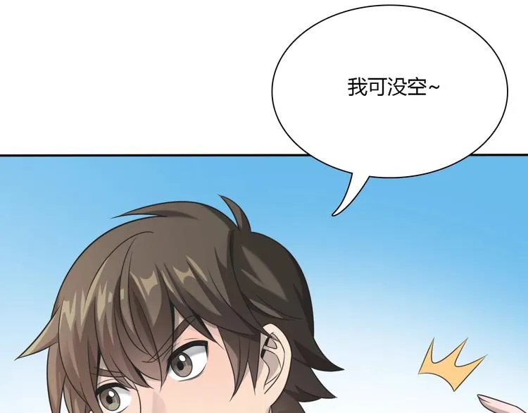 第6话 “美颜”系统 第39页