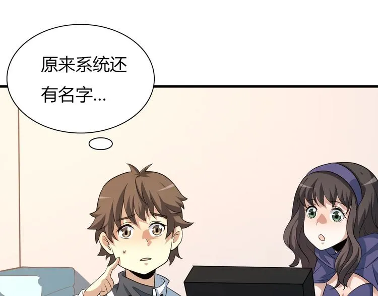 第6话 “美颜”系统 第76页