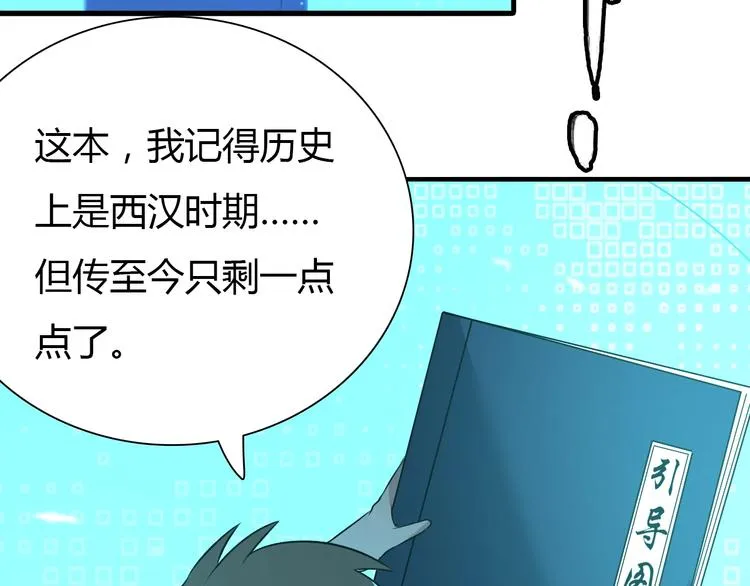 第6话 “美颜”系统 第99页