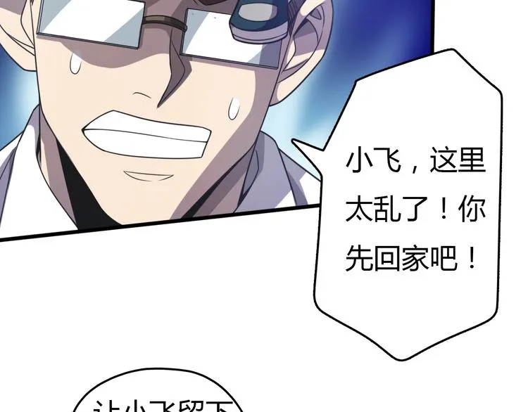 第11话 碰瓷大队？！ 第68页