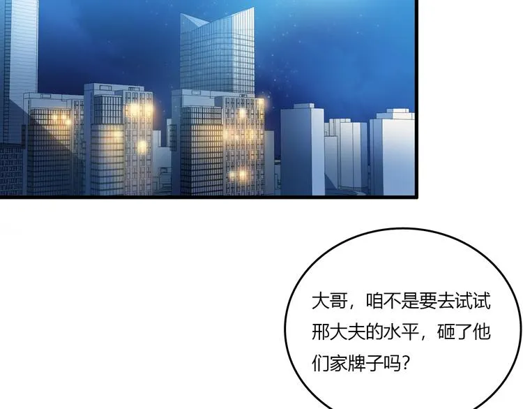 第13话 我的神医传人父亲 第31页