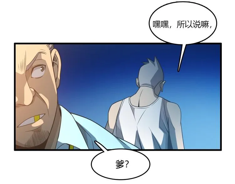 第13话 我的神医传人父亲 第37页