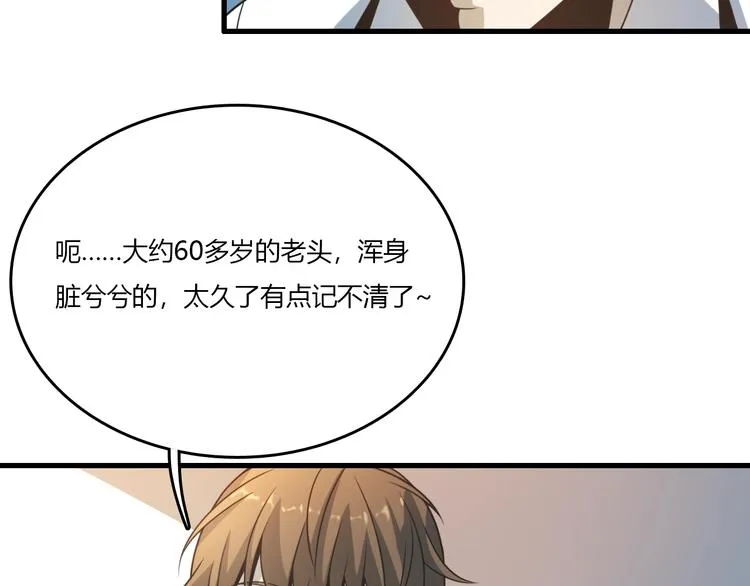 第13话 我的神医传人父亲 第50页