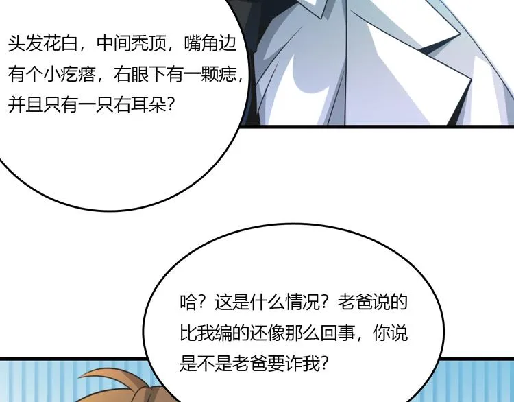 第13话 我的神医传人父亲 第55页