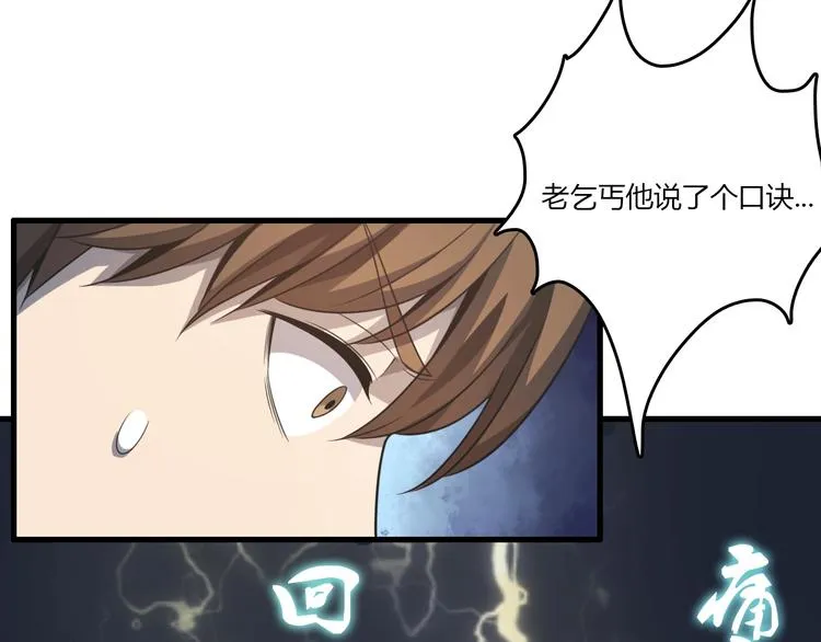 第13话 我的神医传人父亲 第66页