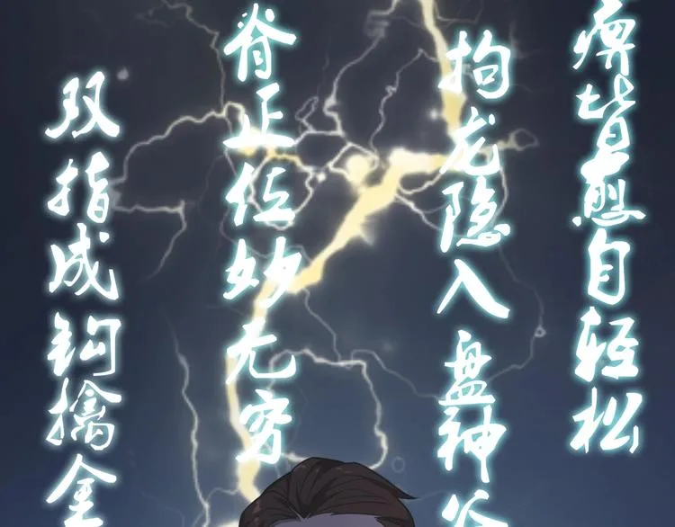 第13话 我的神医传人父亲 第67页