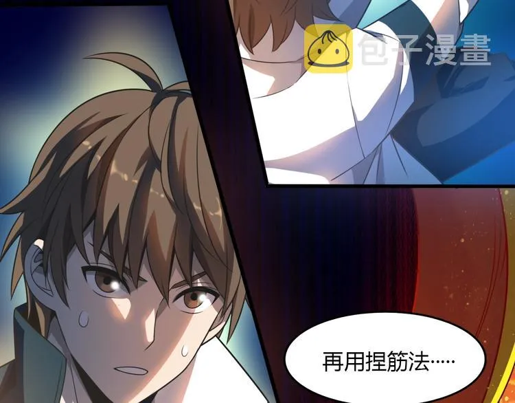 第12话 捏筋大法！ 第30页