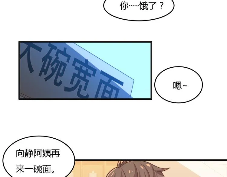 第15话 “天降之物” 第61页
