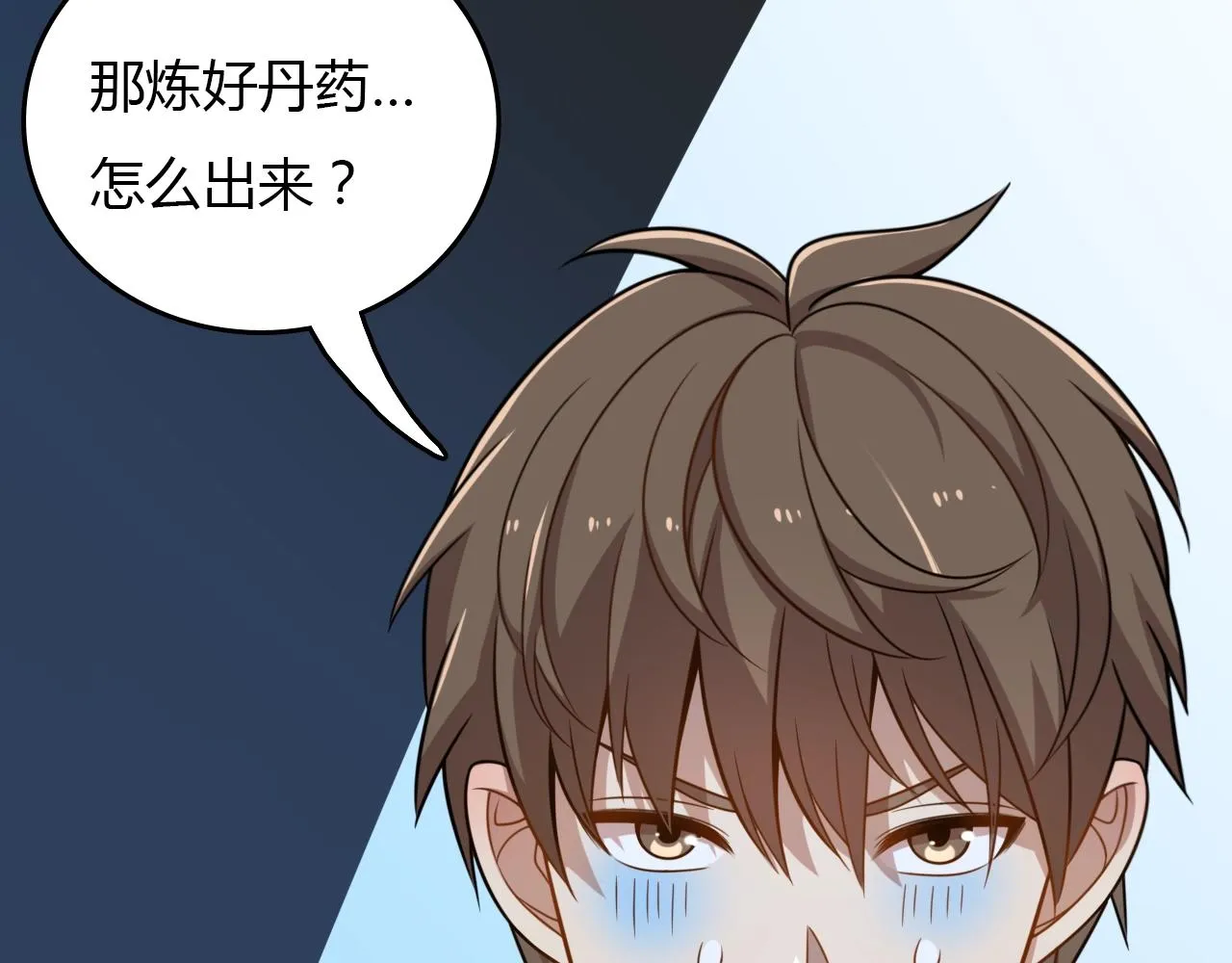 第32话 新篇章：苗疆来客 第17页