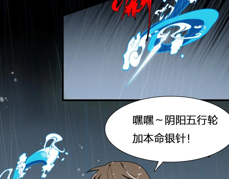 第83话 人鬼殊途 第48页