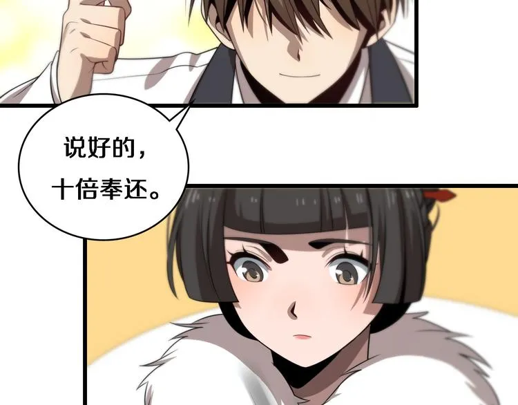 第91话 博弈 第11页