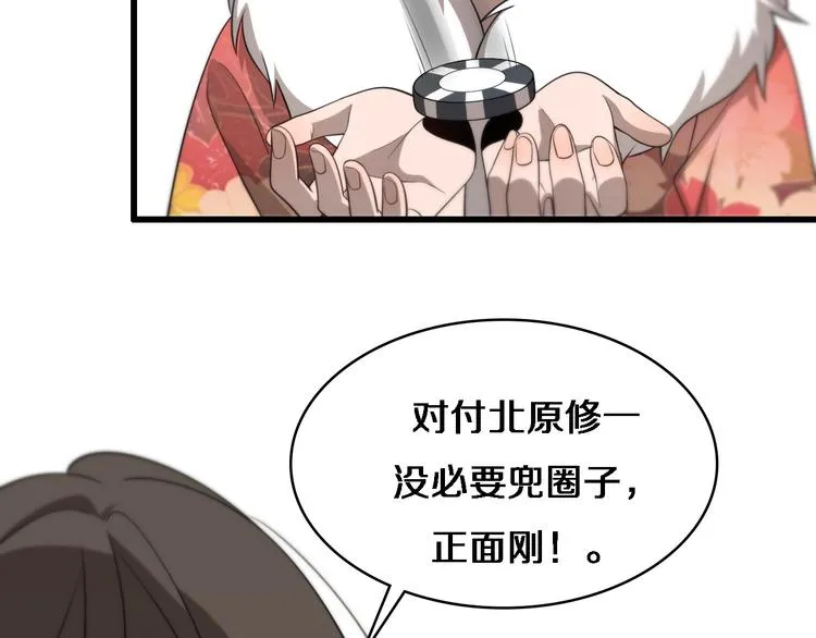 第91话 博弈 第12页