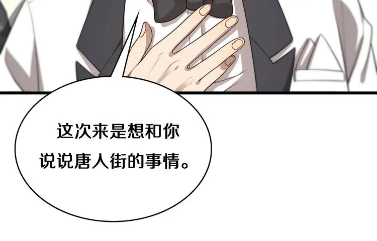 第91话 博弈 第23页