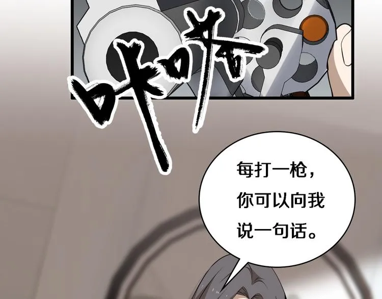 第91话 博弈 第28页