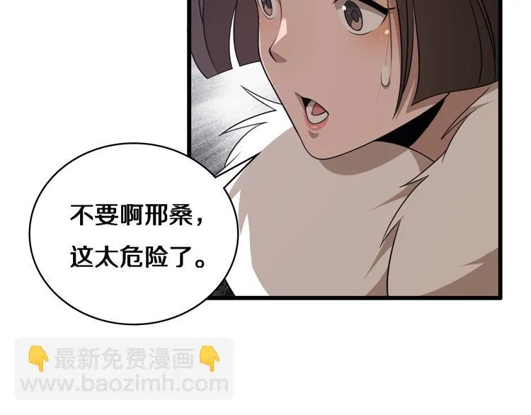 第91话 博弈 第32页