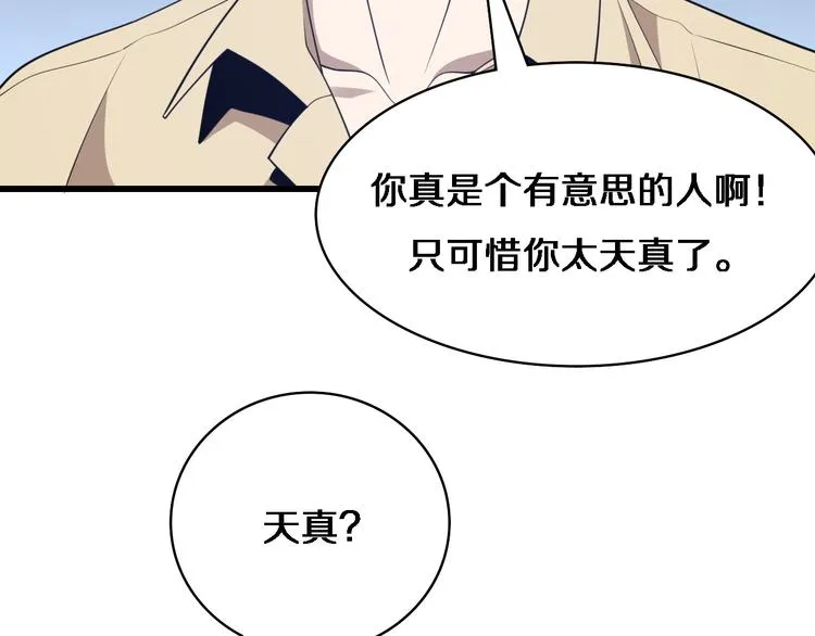 第91话 博弈 第52页