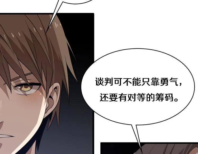 第91话 博弈 第53页