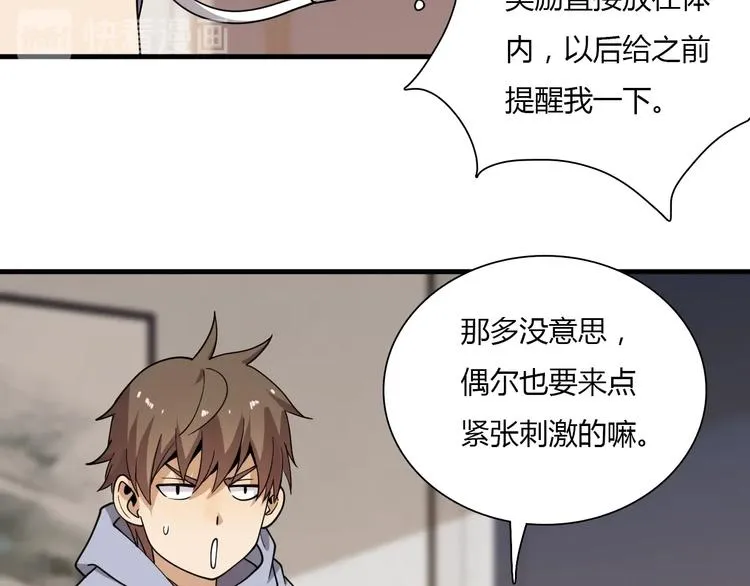 第60话 作战计划！ 第11页