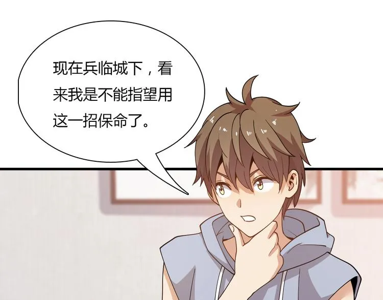 第60话 作战计划！ 第28页