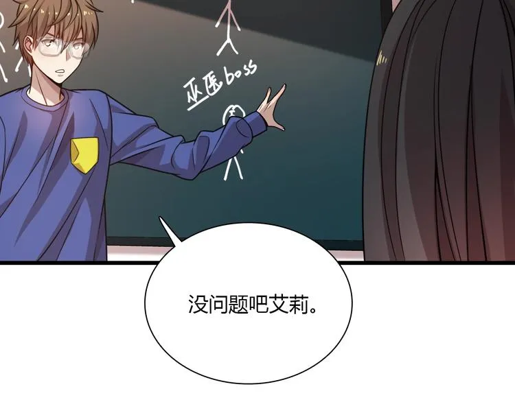 第60话 作战计划！ 第43页