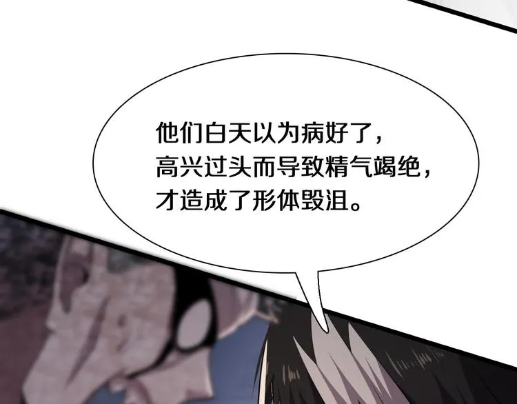 第111话 武术与医术 第76页