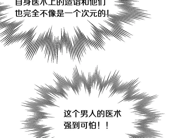 第111话 武术与医术 第94页